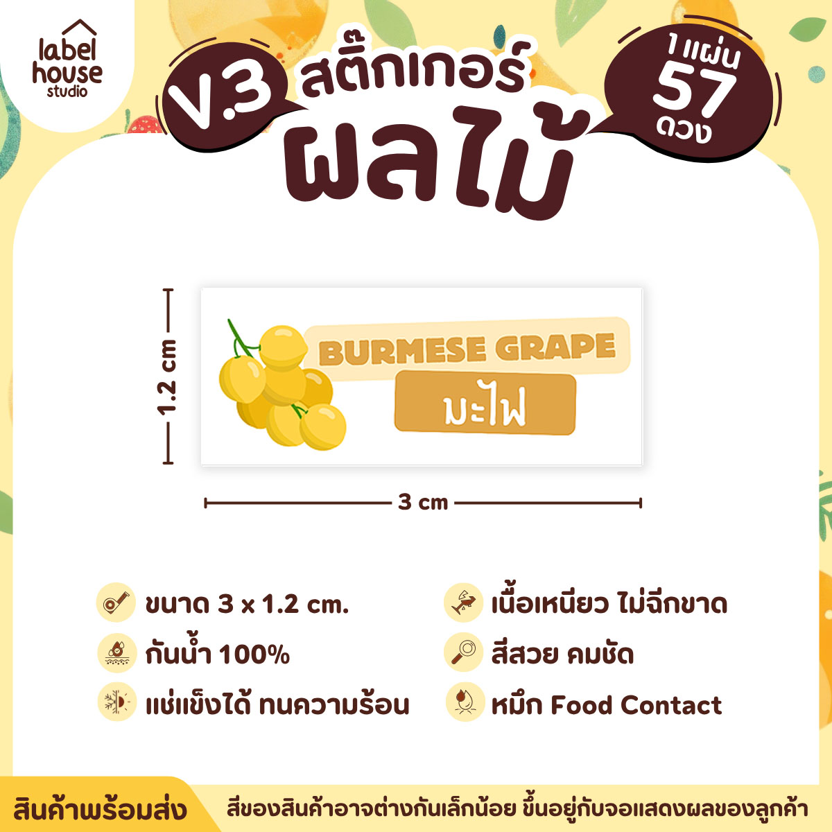 [ VER.3 ] สติ๊กเกอร์ผลไม้ ไส้ขนม รสชาติผลไม้ สไตล์มินิมอล ภาษาอังกฤษ-ภาษาไทย กันน้ำ 3 x 1.2 ซม. (57 ดวง/แผ่น) มะไฟ